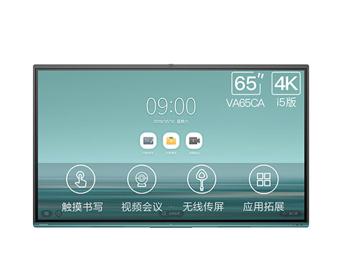 MAXHUB V5时尚版65英寸4K Windows10 i5版